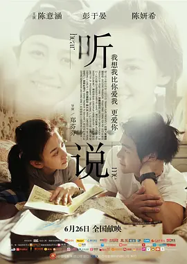 听说 (2009)